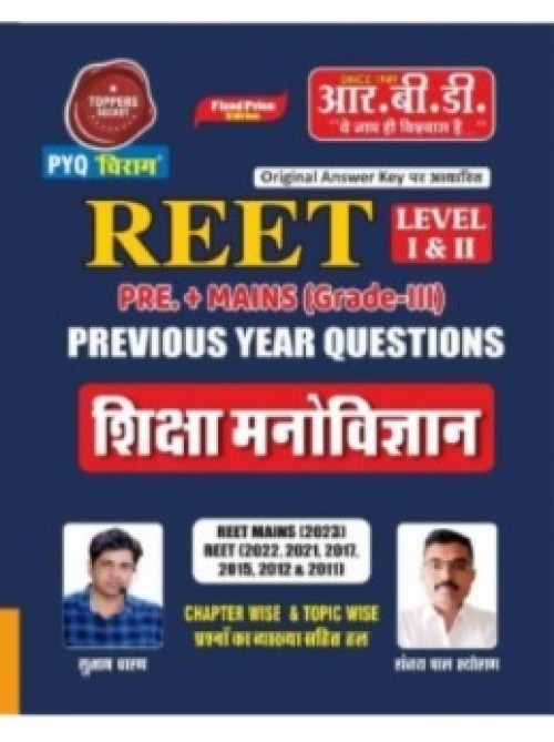 Chetak Grade III, Adhyapak Level 1 & 2 Shaikshanik Manovigyan at Ashirwad Publication